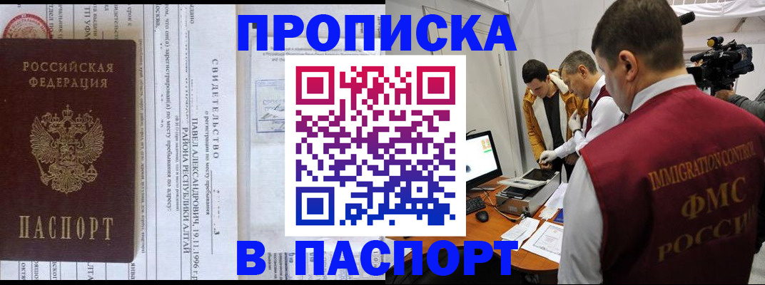 купить прописку в Краснотурьинске