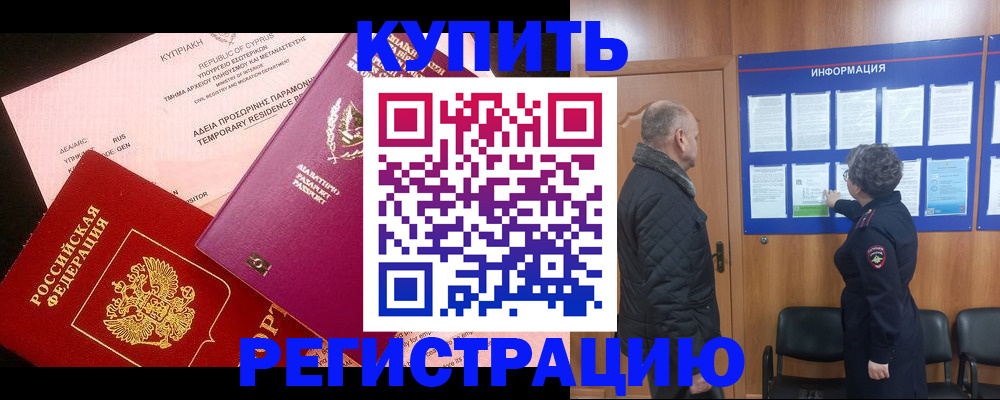 прописка в квартире в Краснотурьинске